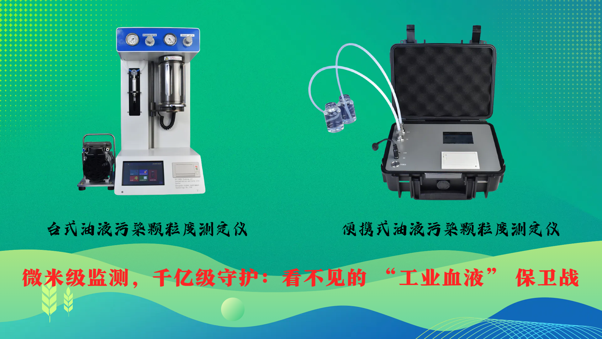 微米級監(jiān)測，千億級守護：看不見的 “工業(yè)血液” 保衛(wèi)戰(zhàn)